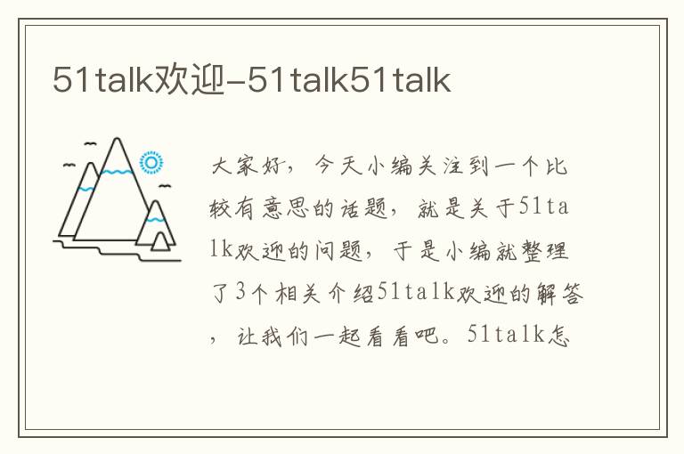 51talk欢迎-51talk51talk