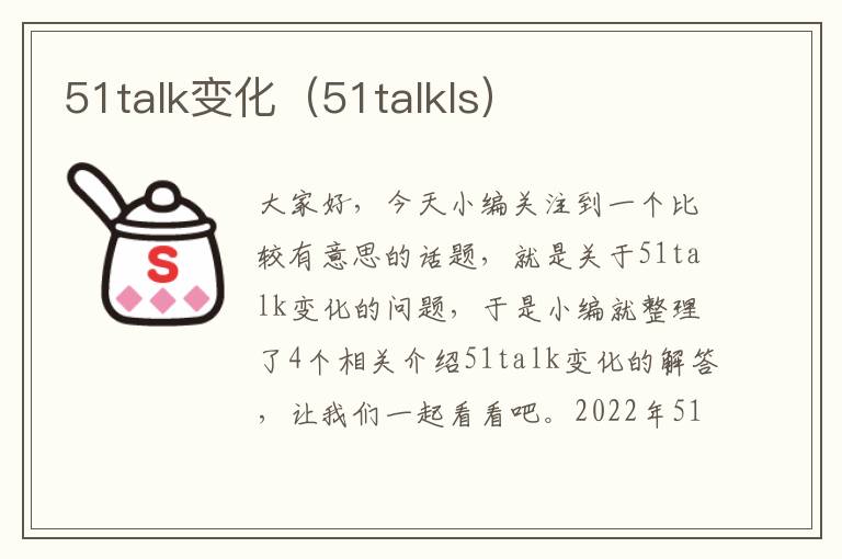 51talk变化（51talkls）