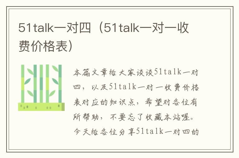 51talk一对四（51talk一对一收费价格表）