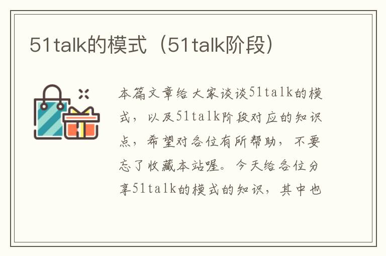 51talk的模式（51talk阶段）