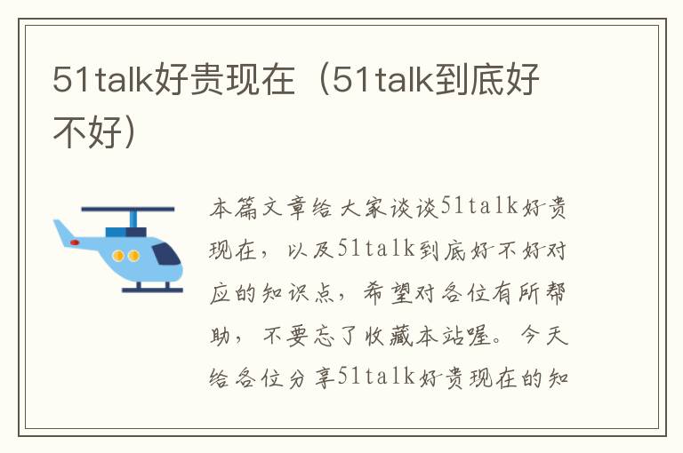 51talk好贵现在（51talk到底好不好）