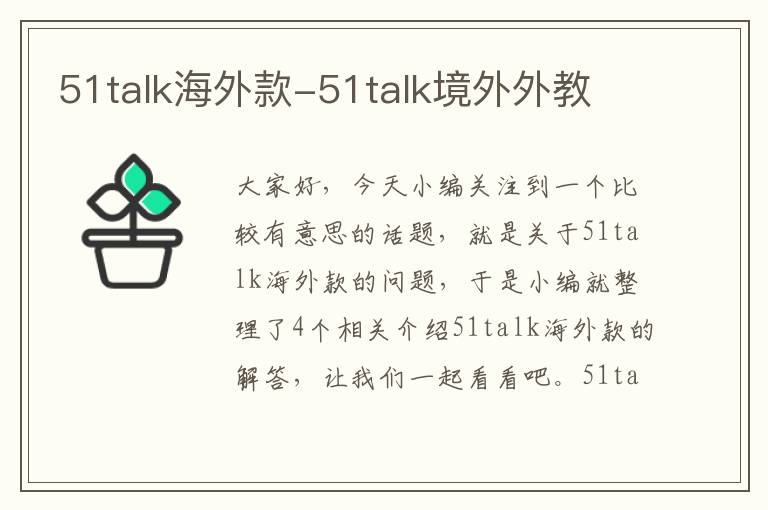 51talk海外款-51talk境外外教