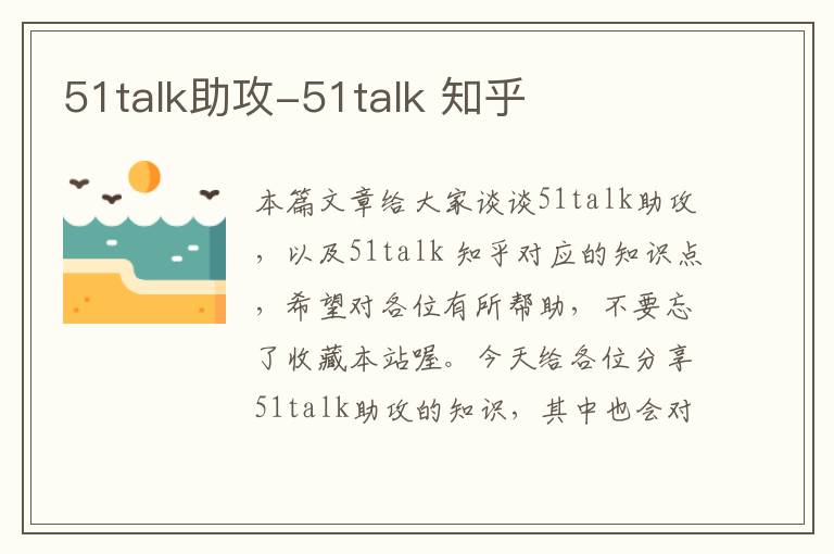 51talk助攻-51talk 知乎