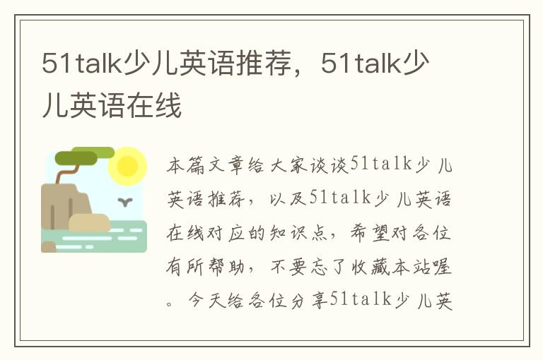 51talk少儿英语推荐，51talk少儿英语在线