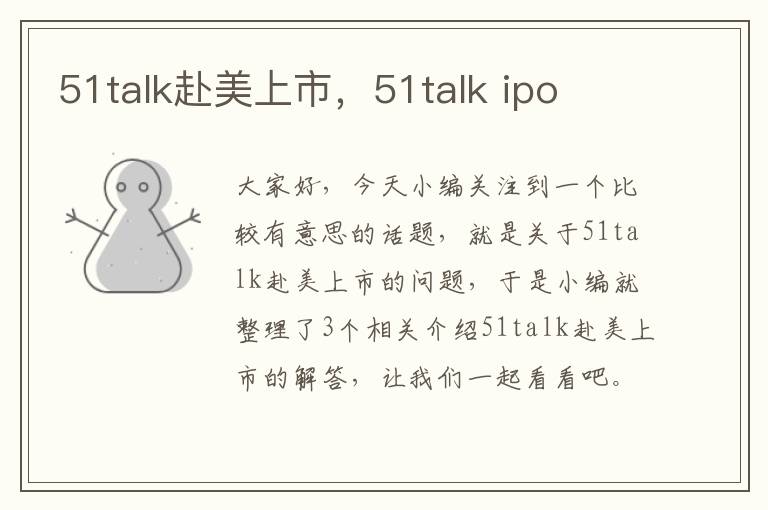 51talk赴美上市，51talk ipo