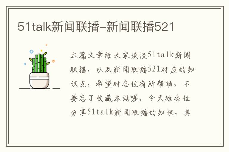 51talk新闻联播-新闻联播521