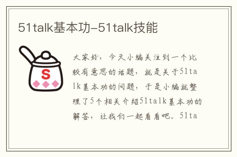 51talk基本功-51talk技能