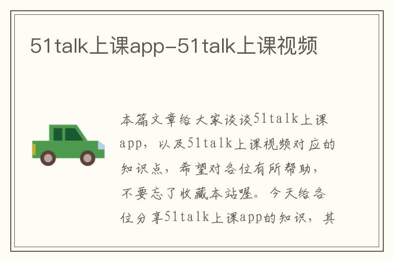 51talk上课app-51talk上课视频