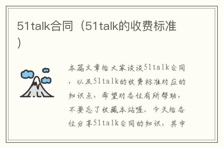 51talk合同（51talk的收费标准）