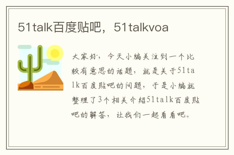 51talk百度贴吧，51talkvoa