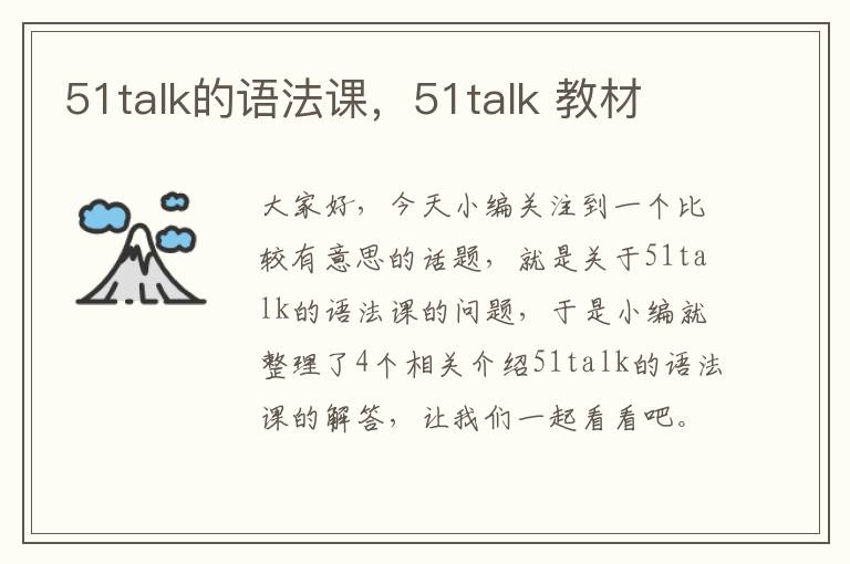 51talk的语法课，51talk 教材