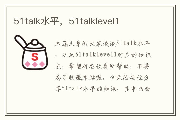 51talk水平，51talklevel1