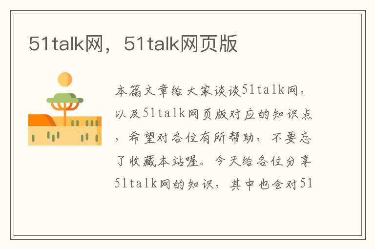 51talk网，51talk网页版