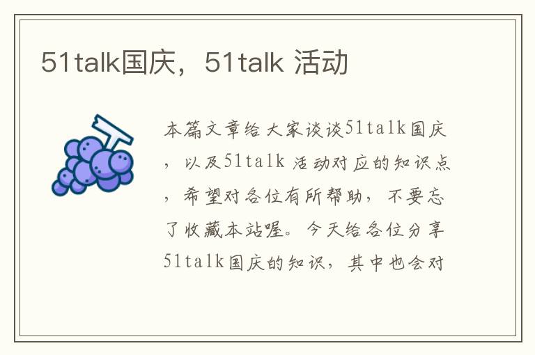 51talk国庆，51talk 活动