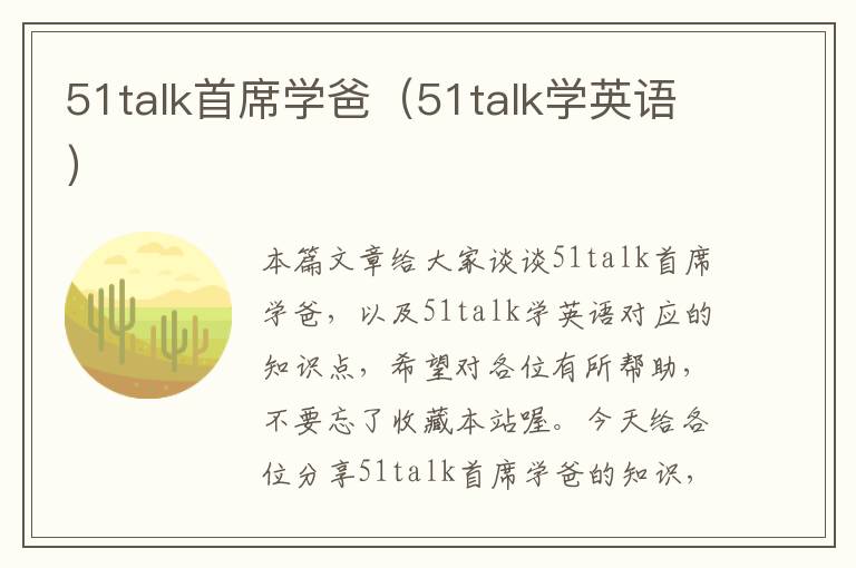 51talk首席学爸（51talk学英语）