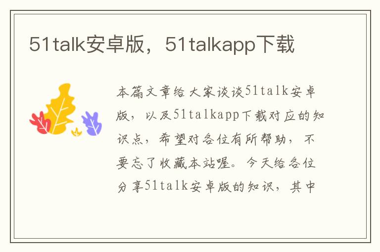 51talk安卓版，51talkapp下载