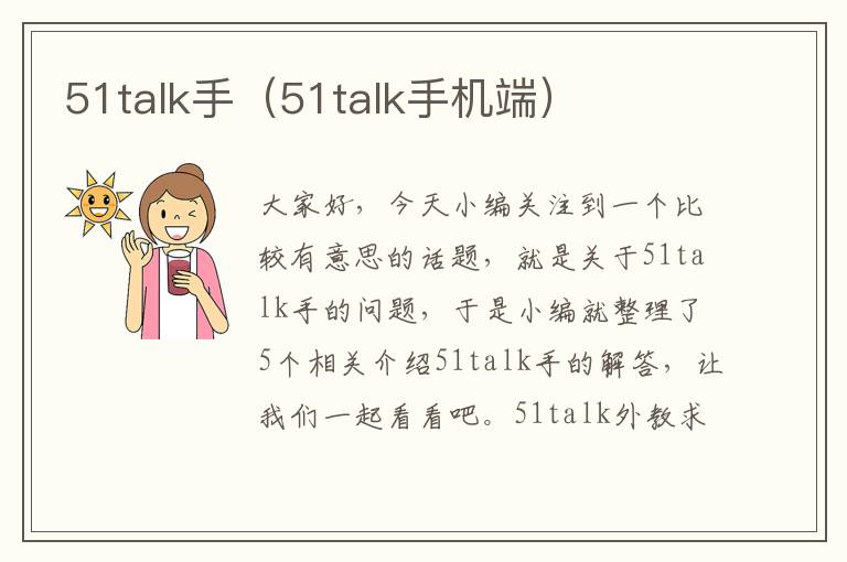 51talk手（51talk手机端）