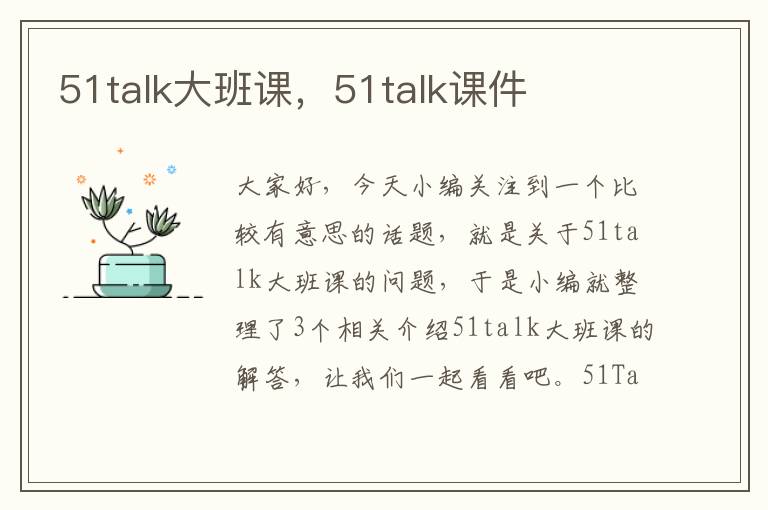 51talk大班课，51talk课件