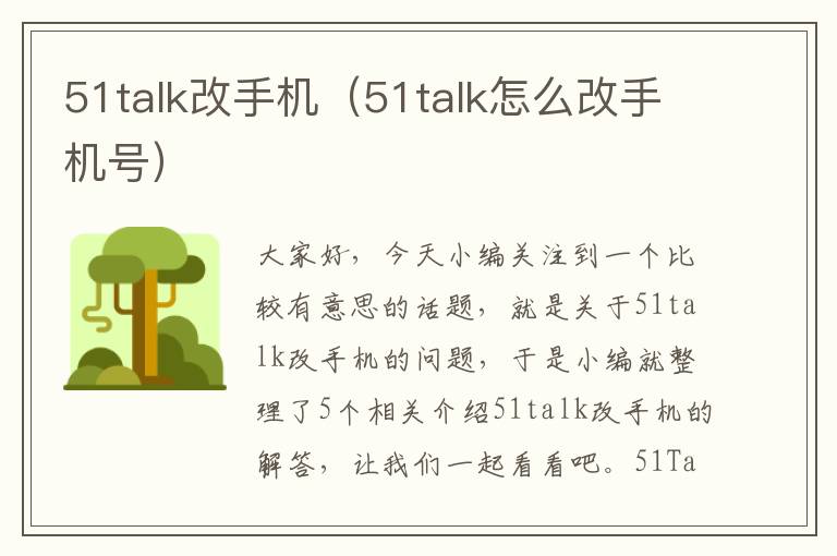 51talk改手机（51talk怎么改手机号）