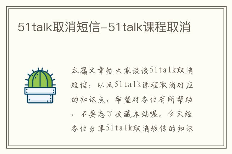 51talk取消短信-51talk课程取消