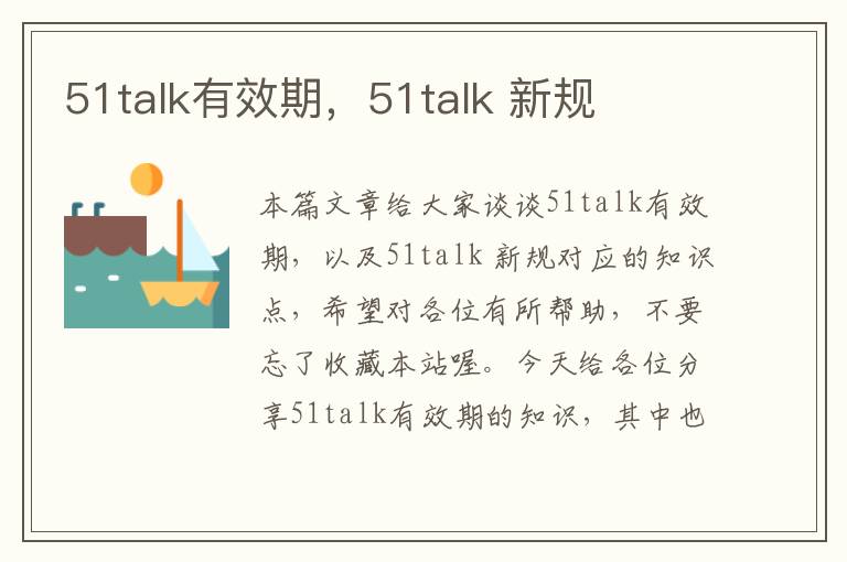 51talk有效期，51talk 新规