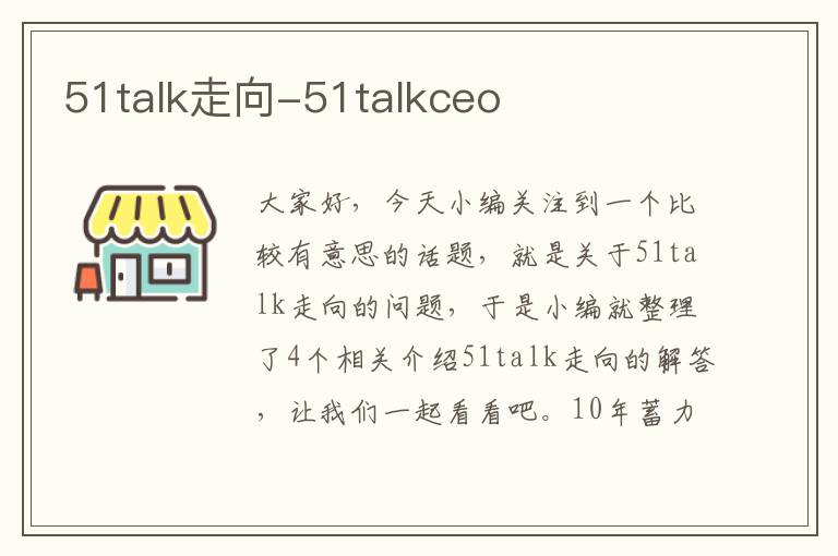 51talk走向-51talkceo