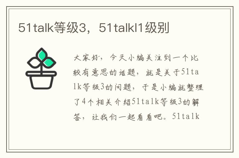 51talk等级3，51talkl1级别