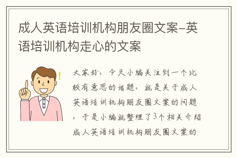 成人英语培训机构朋友圈文案-英语培训机构走心的文案