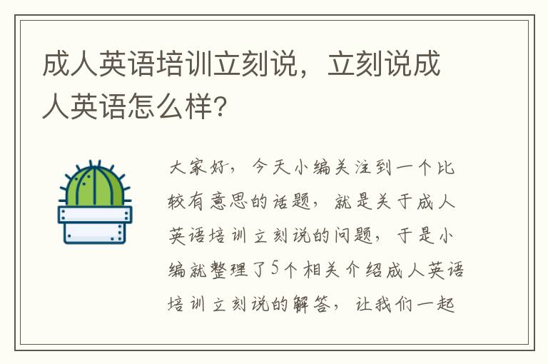 成人英语培训立刻说，立刻说成人英语怎么样?