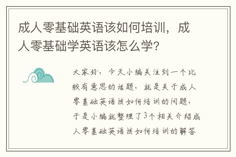 成人零基础英语该如何培训，成人零基础学英语该怎么学?