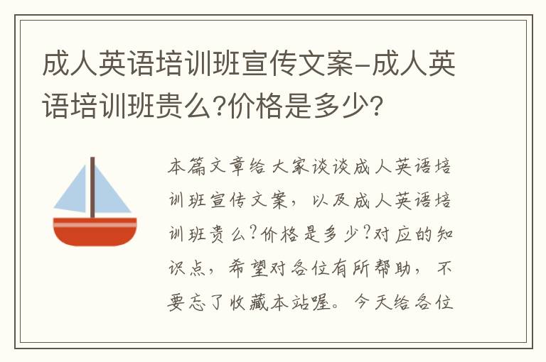 成人英语培训班宣传文案-成人英语培训班贵么?价格是多少?