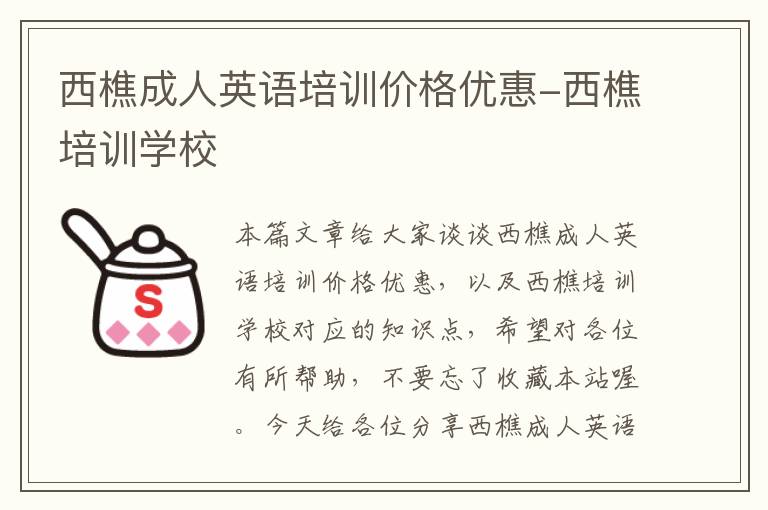 西樵成人英语培训价格优惠-西樵培训学校