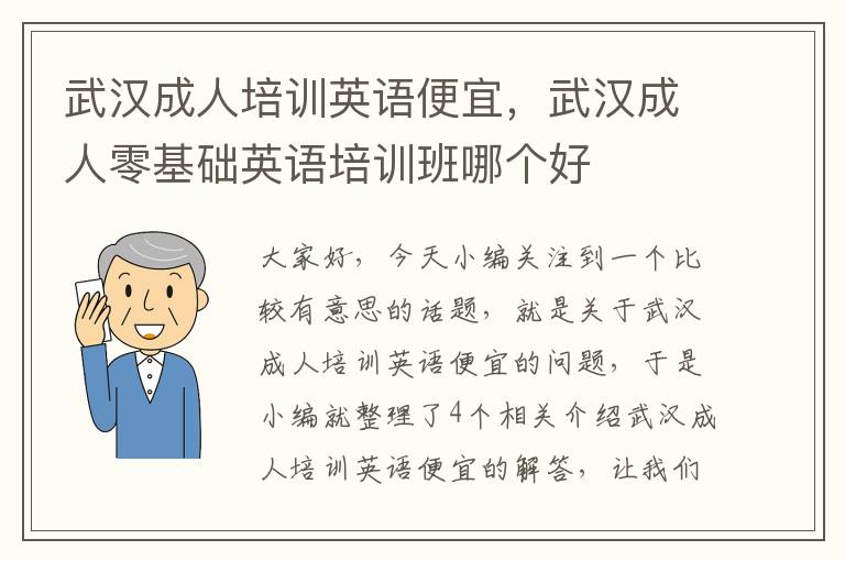 武汉成人培训英语便宜，武汉成人零基础英语培训班哪个好