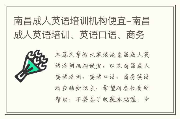 南昌成人英语培训机构便宜-南昌成人英语培训、英语口语、商务英语