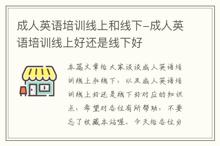 成人英语培训线上和线下-成人英语培训线上好还是线下好