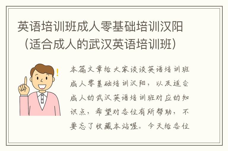 英语培训班成人零基础培训汉阳（适合成人的武汉英语培训班）