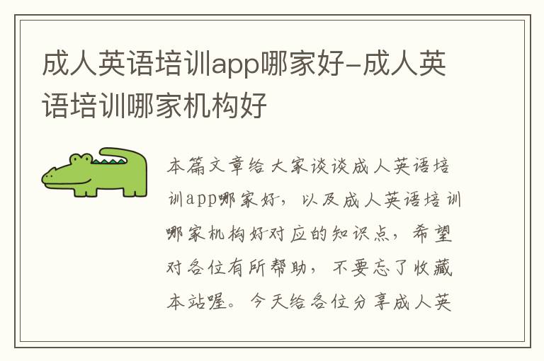 成人英语培训app哪家好-成人英语培训哪家机构好