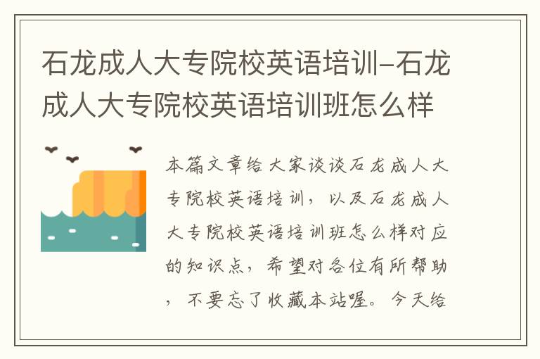 石龙成人大专院校英语培训-石龙成人大专院校英语培训班怎么样