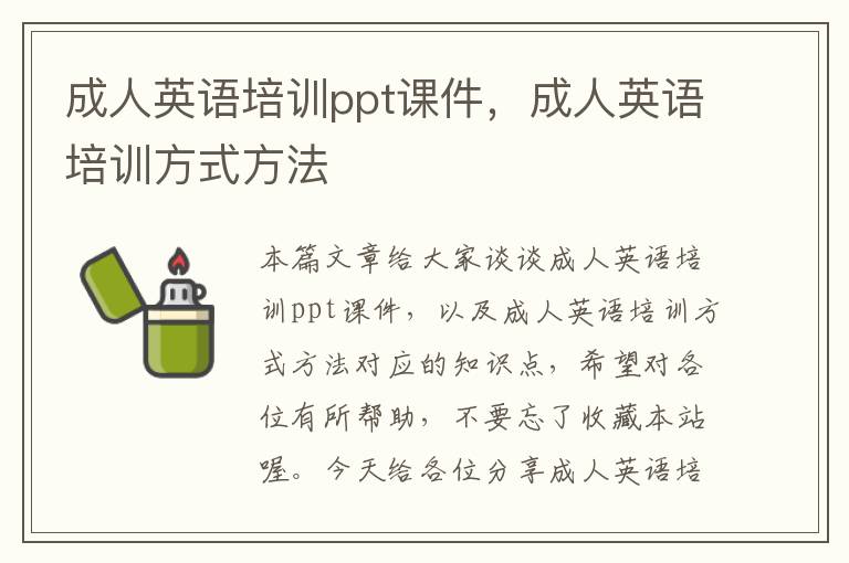 成人英语培训ppt课件，成人英语培训方式方法