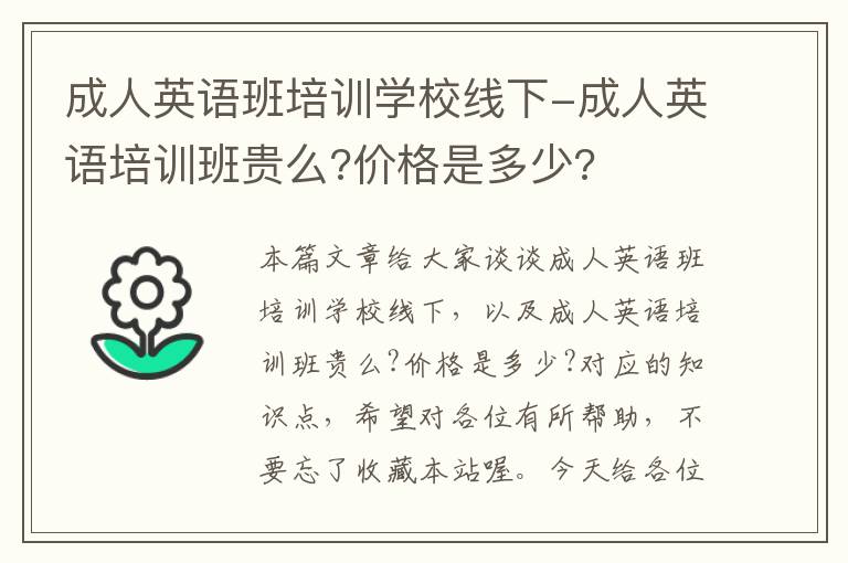 成人英语班培训学校线下-成人英语培训班贵么?价格是多少?