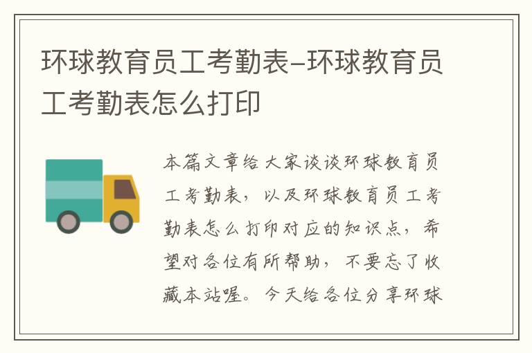 环球教育员工考勤表-环球教育员工考勤表怎么打印