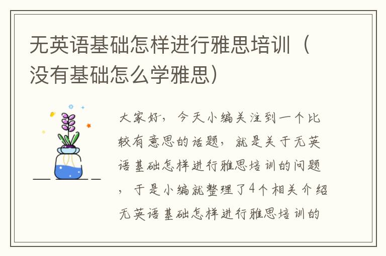 无英语基础怎样进行雅思培训（没有基础怎么学雅思）