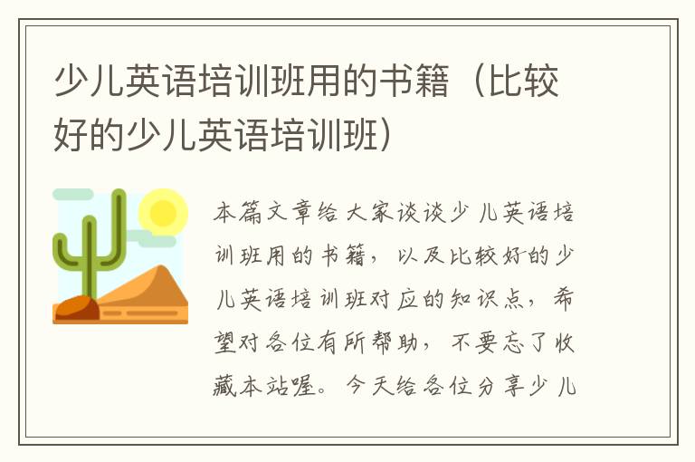 少儿英语培训班用的书籍（比较好的少儿英语培训班）