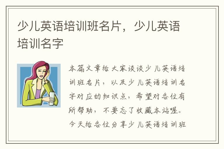 少儿英语培训班名片，少儿英语培训名字