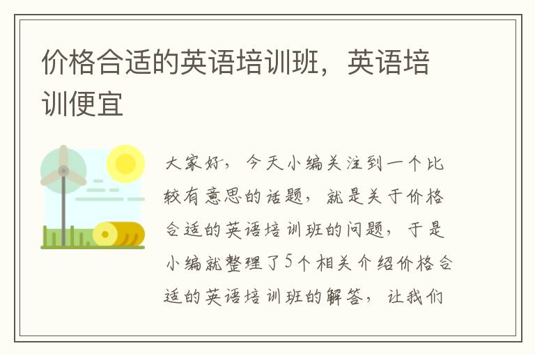 价格合适的英语培训班，英语培训便宜