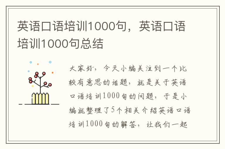 英语口语培训1000句，英语口语培训1000句总结