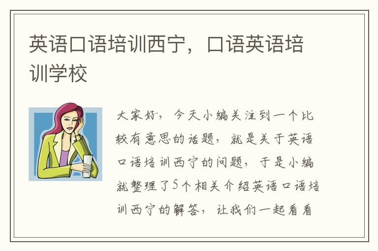 英语口语培训西宁，口语英语培训学校