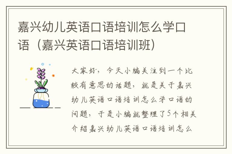 嘉兴幼儿英语口语培训怎么学口语（嘉兴英语口语培训班）