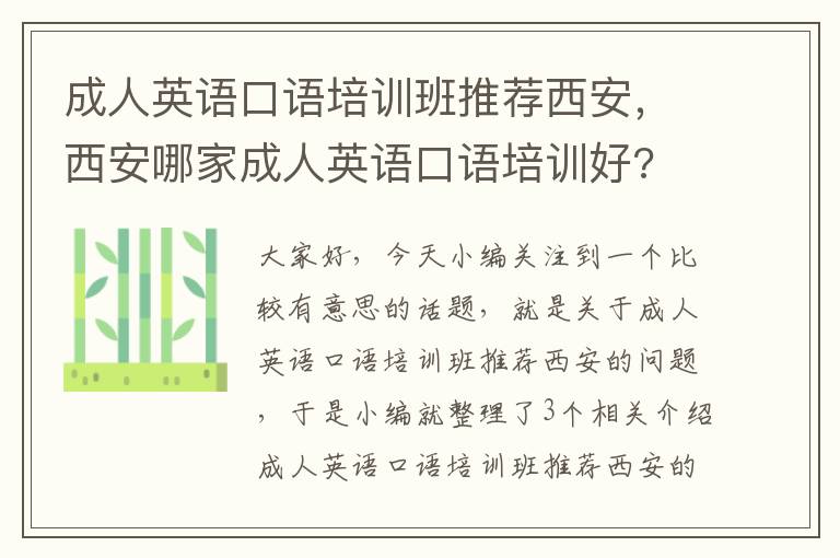 成人英语口语培训班推荐西安，西安哪家成人英语口语培训好?