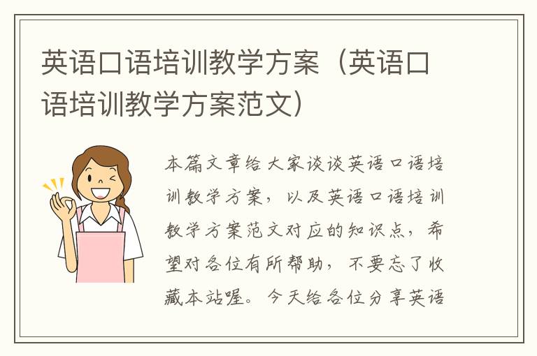 英语口语培训教学方案（英语口语培训教学方案范文）